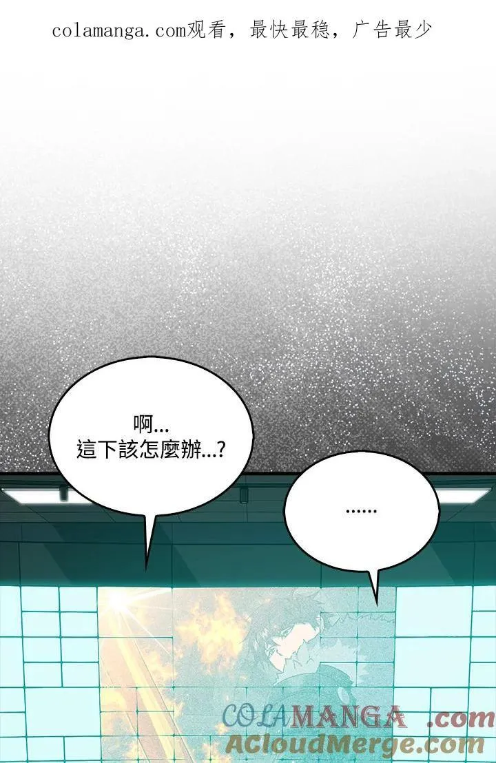 躺赢玩家类型的游戏漫画,第114话1图