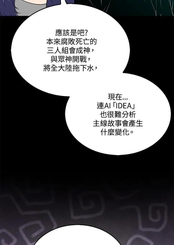 躺赢玩家免广告入口在哪漫画,第114话2图