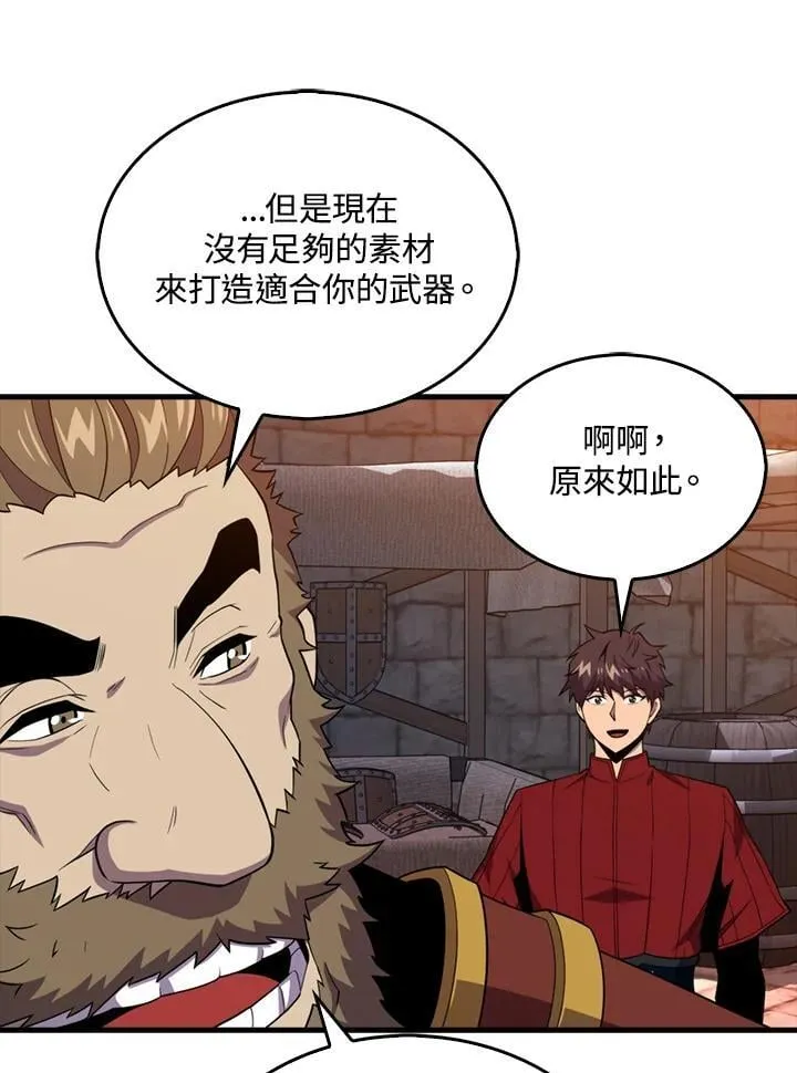 躺赢玩家教程漫画,第116话2图