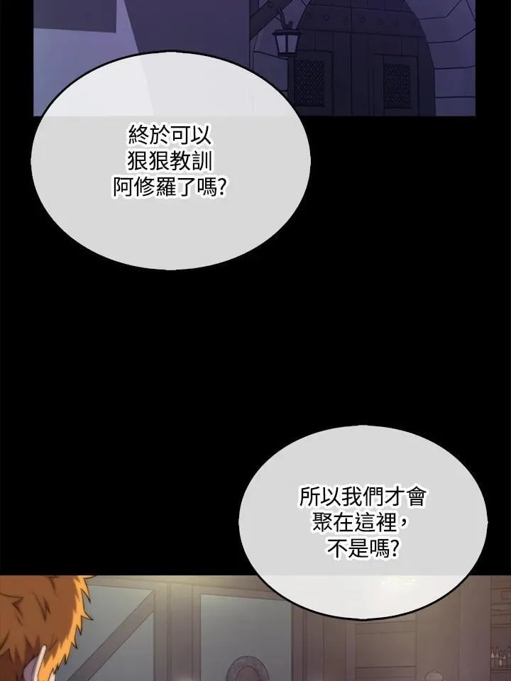 躺赢玩家咋玩漫画,第118话2图