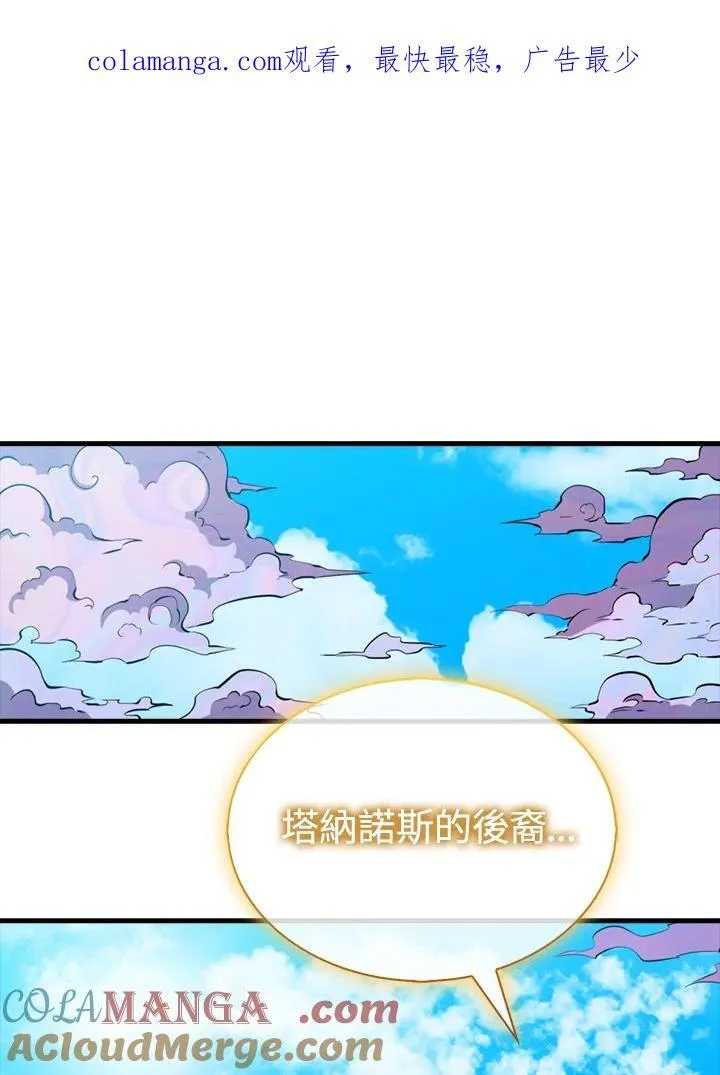 躺赢玩家漫画,第121话1图