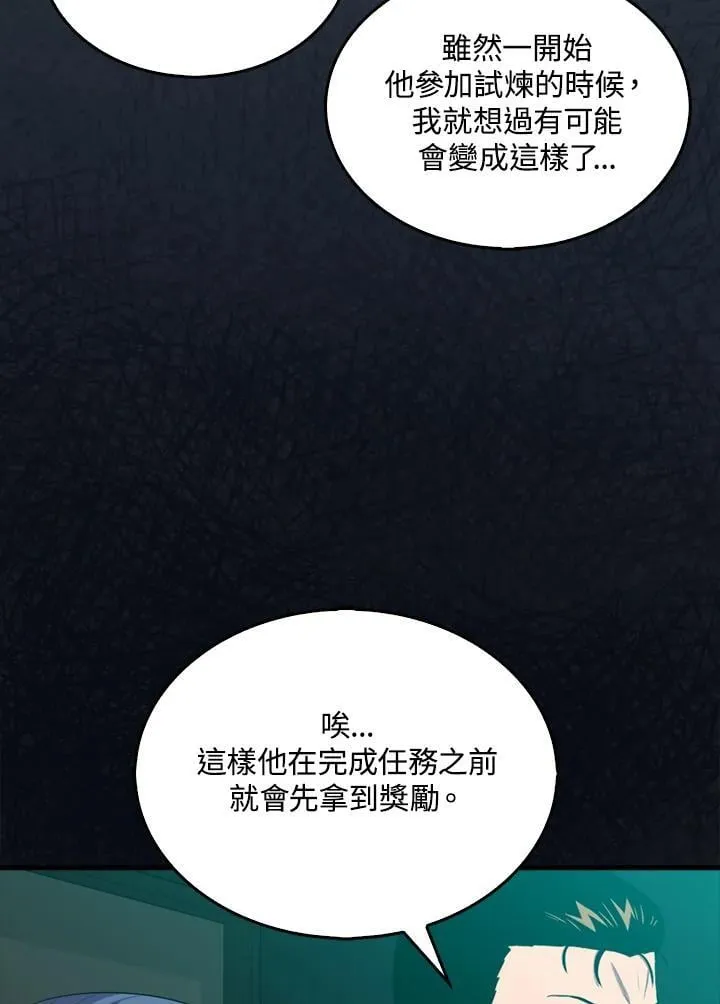 躺赢玩家抖音小游戏漫画,第113话2图