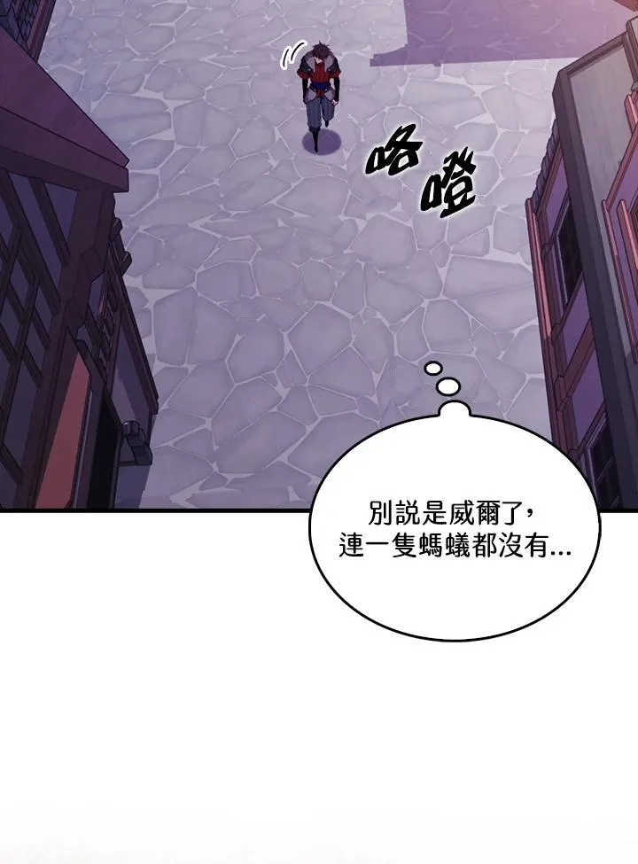 躺赢玩家咋玩漫画,第119话1图