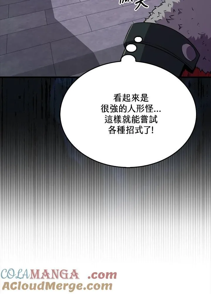 躺赢玩家免广告入口在哪漫画,第111话1图