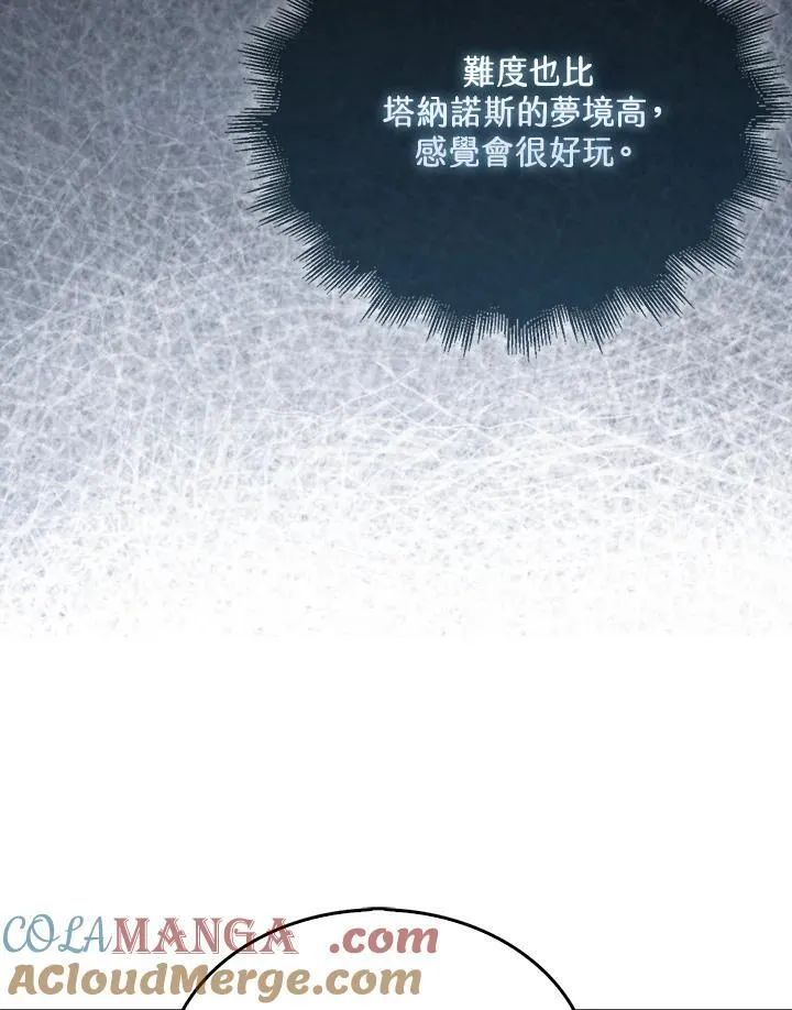 躺赢玩家免广告入口在哪漫画,第111话1图