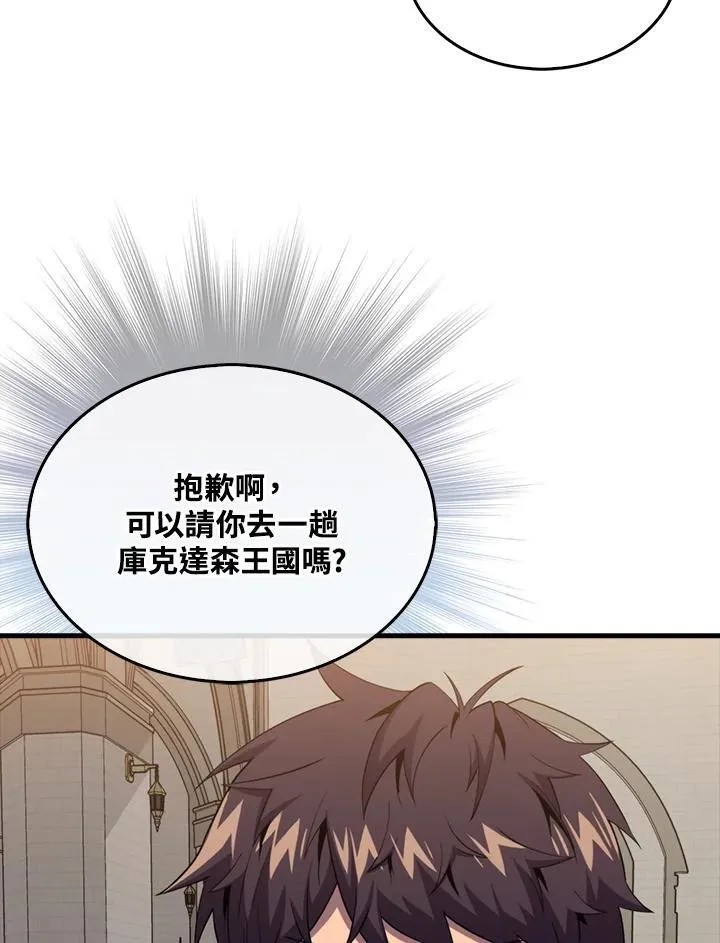 躺赢玩家职业选择漫画,第115话2图