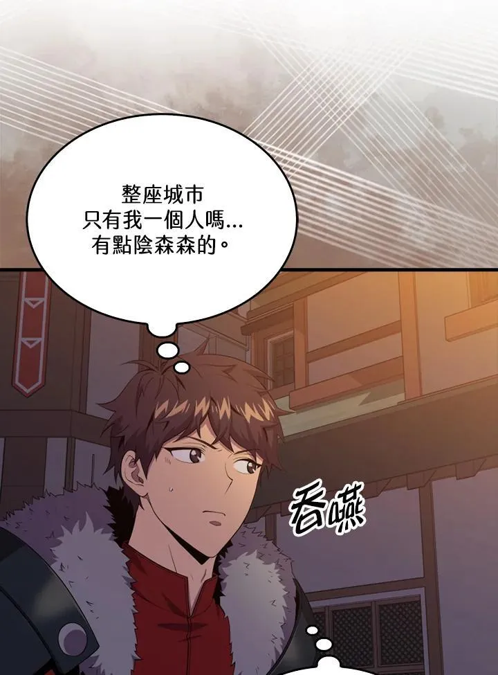 躺赢玩家咋玩漫画,第119话2图