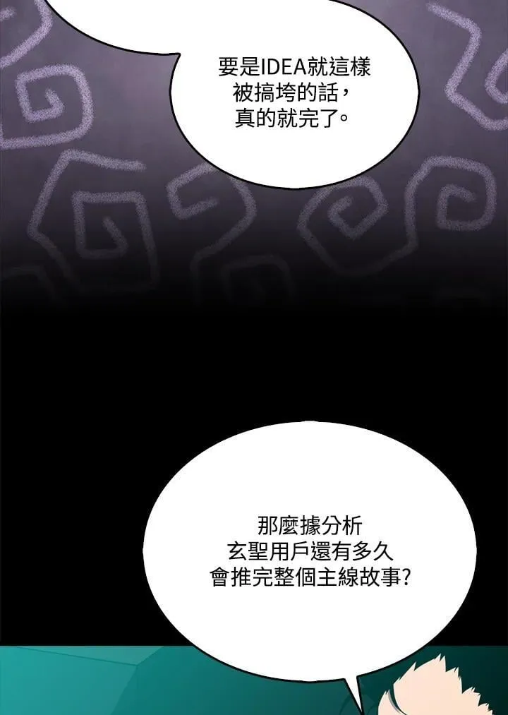 躺赢玩家免广告入口在哪漫画,第114话2图