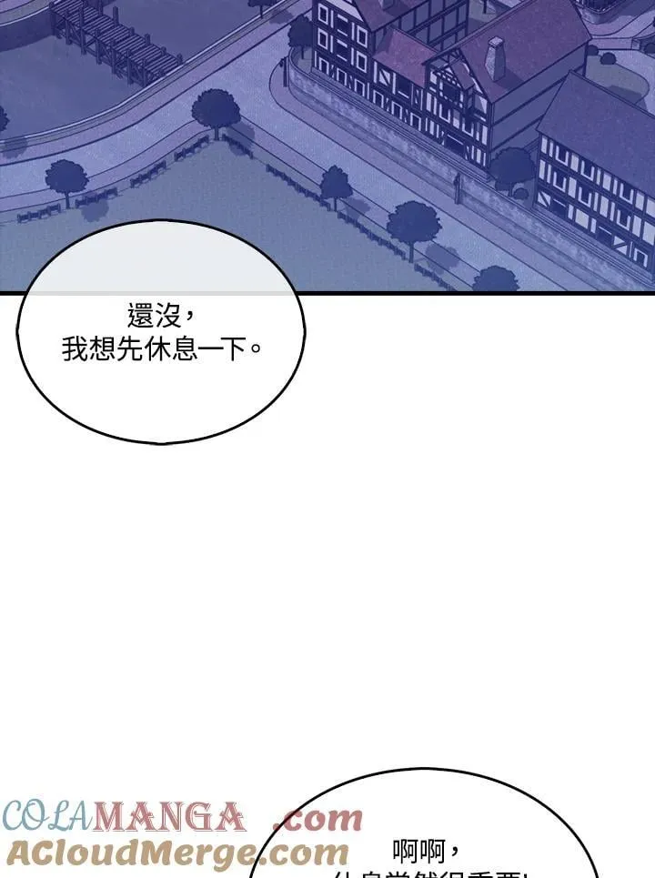 躺赢玩家免广告入口在哪漫画,第113话1图