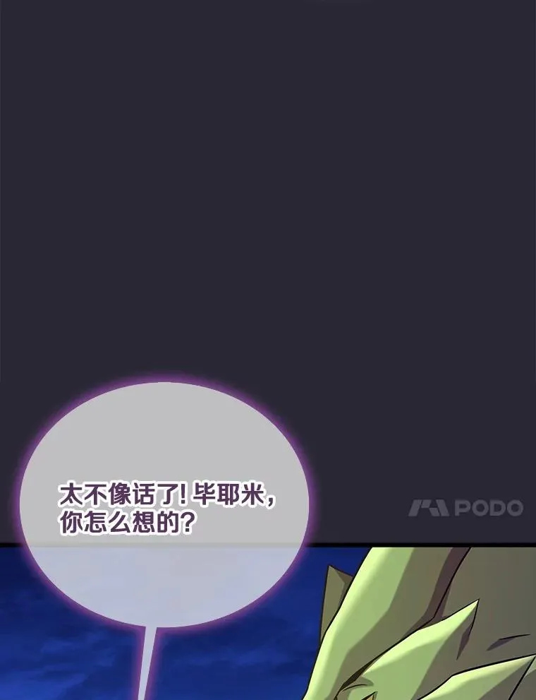 魔弹射手脑叶公司资料漫画,138.总司令官的激励1图