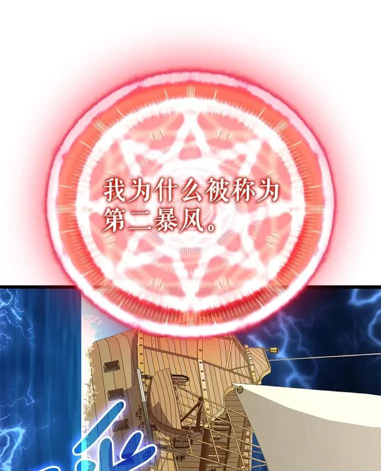 魔弹射手脑叶公司资料漫画,149.敌军舰船2图