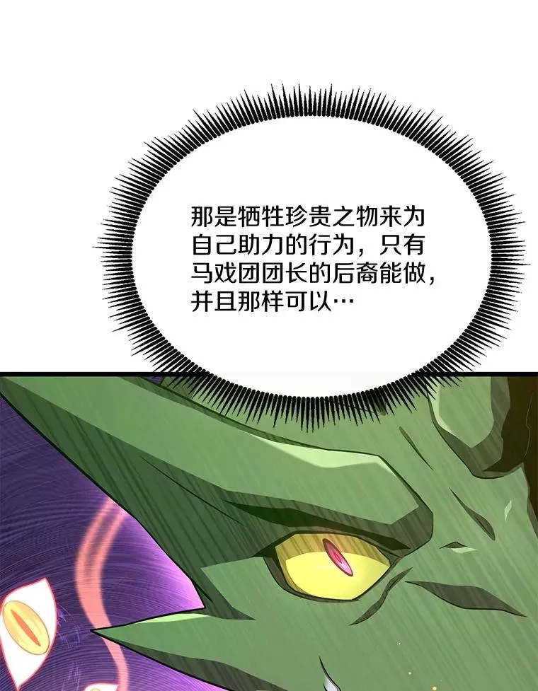 魔弹射手漫画全集漫画,139.惊喜小丑2图