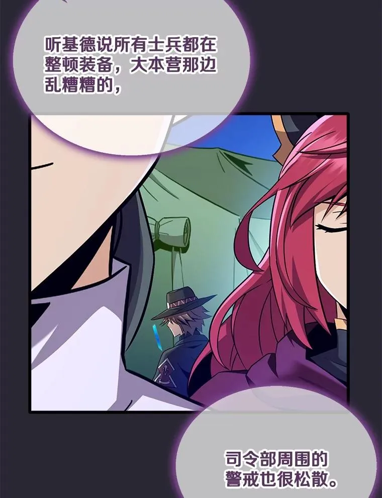 魔弹射手脑叶公司资料漫画,138.总司令官的激励2图