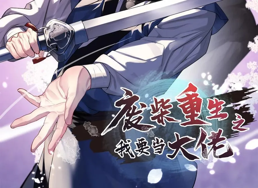 废柴重生之我要当大佬1漫画,257.夜袭水寨2图
