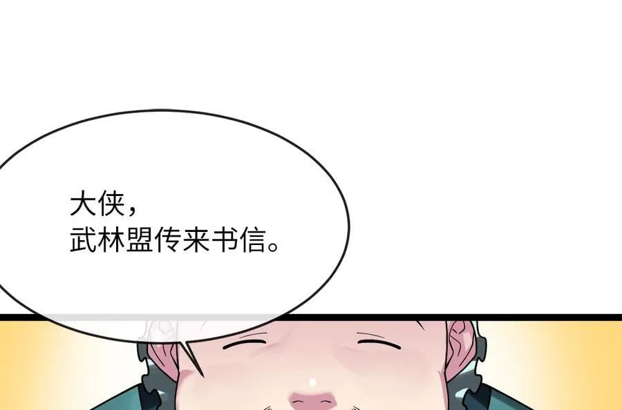 废柴重生之我要当大佬1漫画,257.夜袭水寨1图