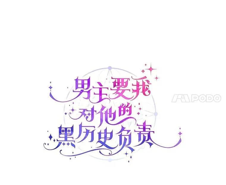 男主要我对他的黑历史负责漫画,39.未婚夫1图