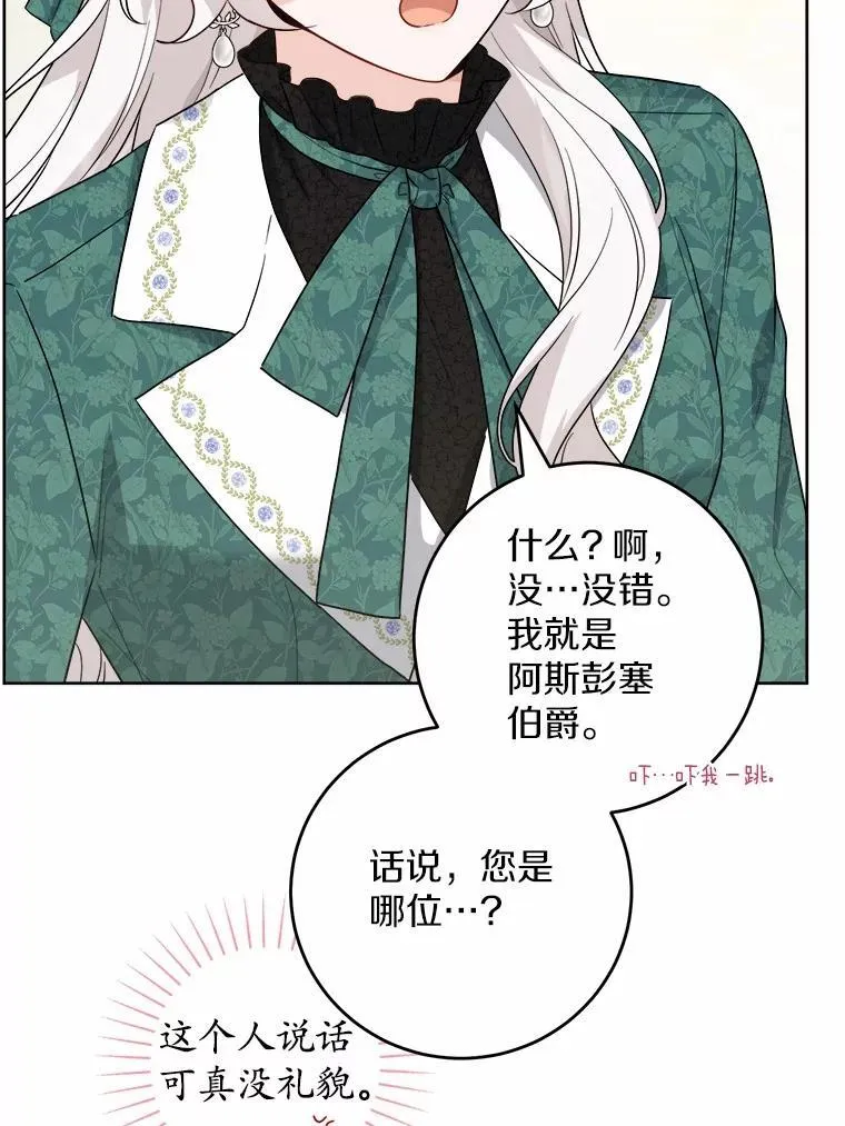 男主要我对他的黑历史负责漫画观看漫画,56.不速之客1图