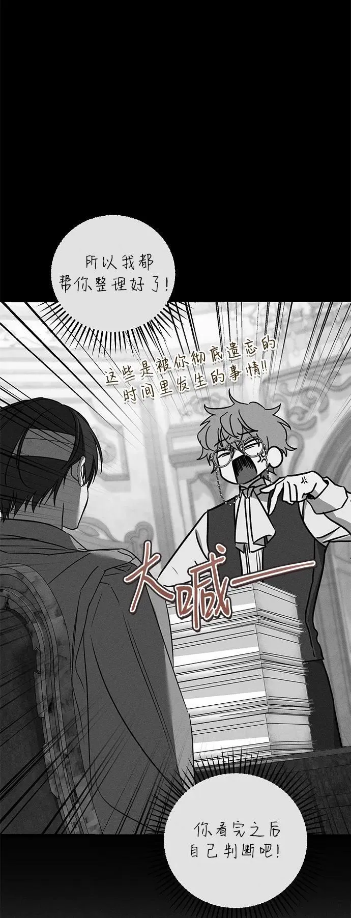 讨厌我的丈夫失忆了漫画,第46话1图