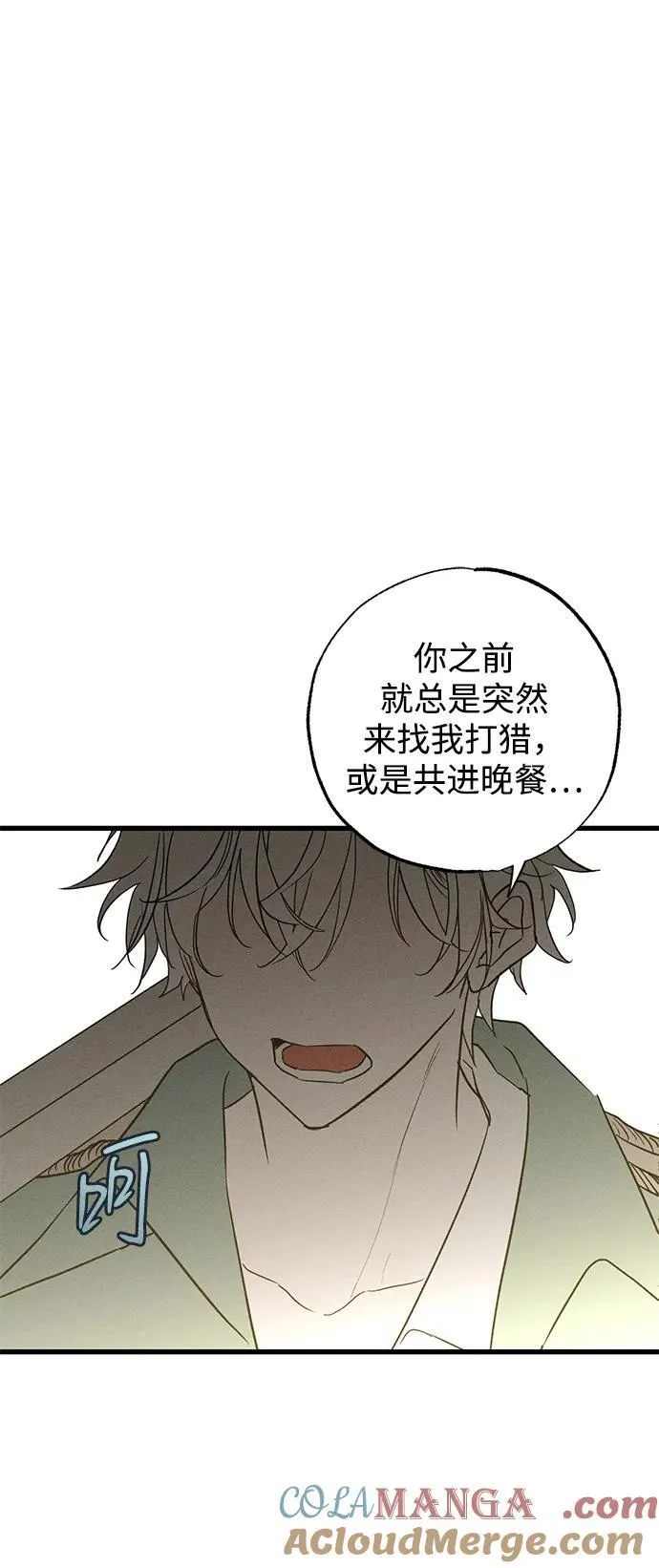 憎恨我的丈夫失忆了第二季什么时候出漫画,第43话1图