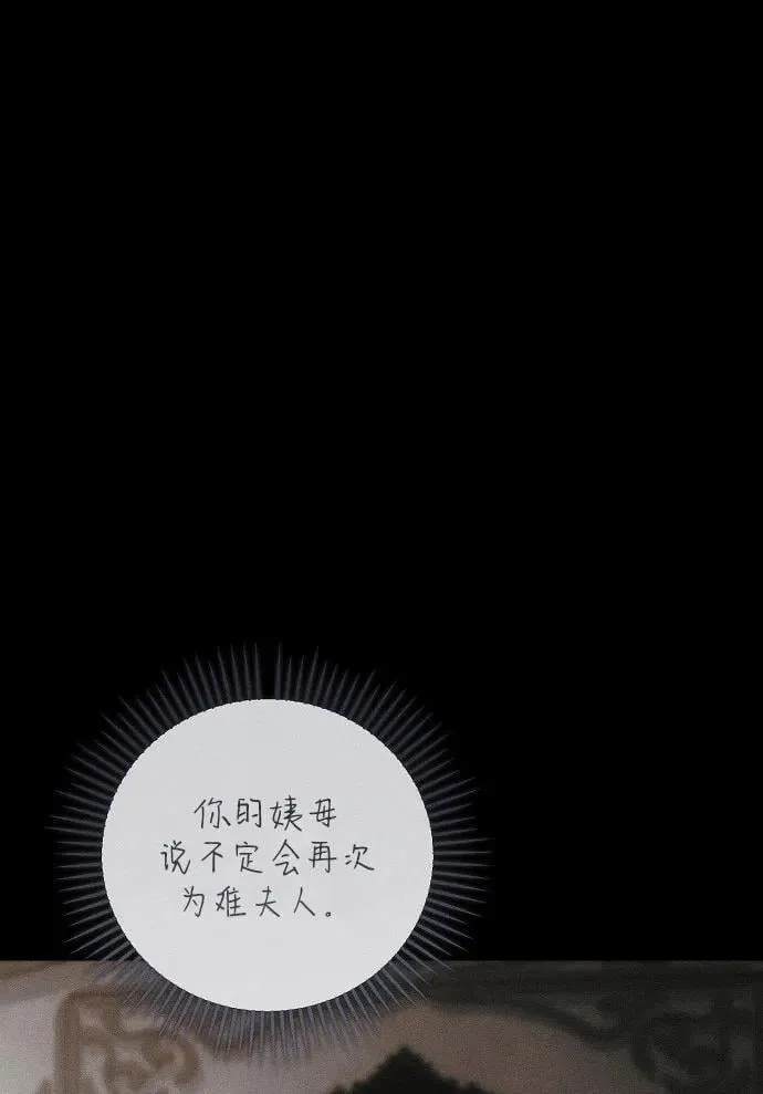 憎恨我的丈夫失忆了漫画,第48话1图