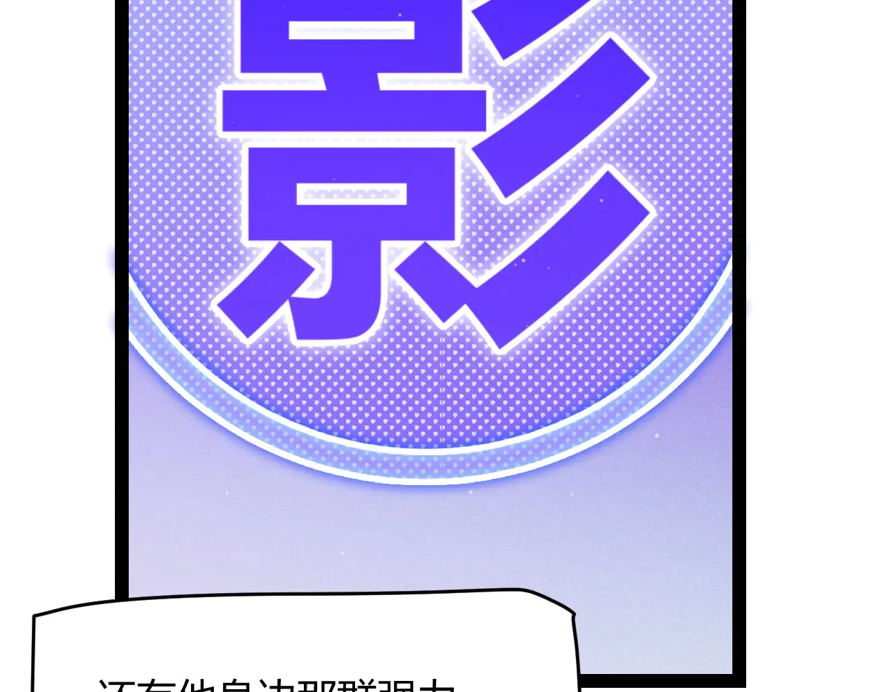 我来自游戏免费漫画下拉式酷漫屋漫画,第306话 我的全部实力1图