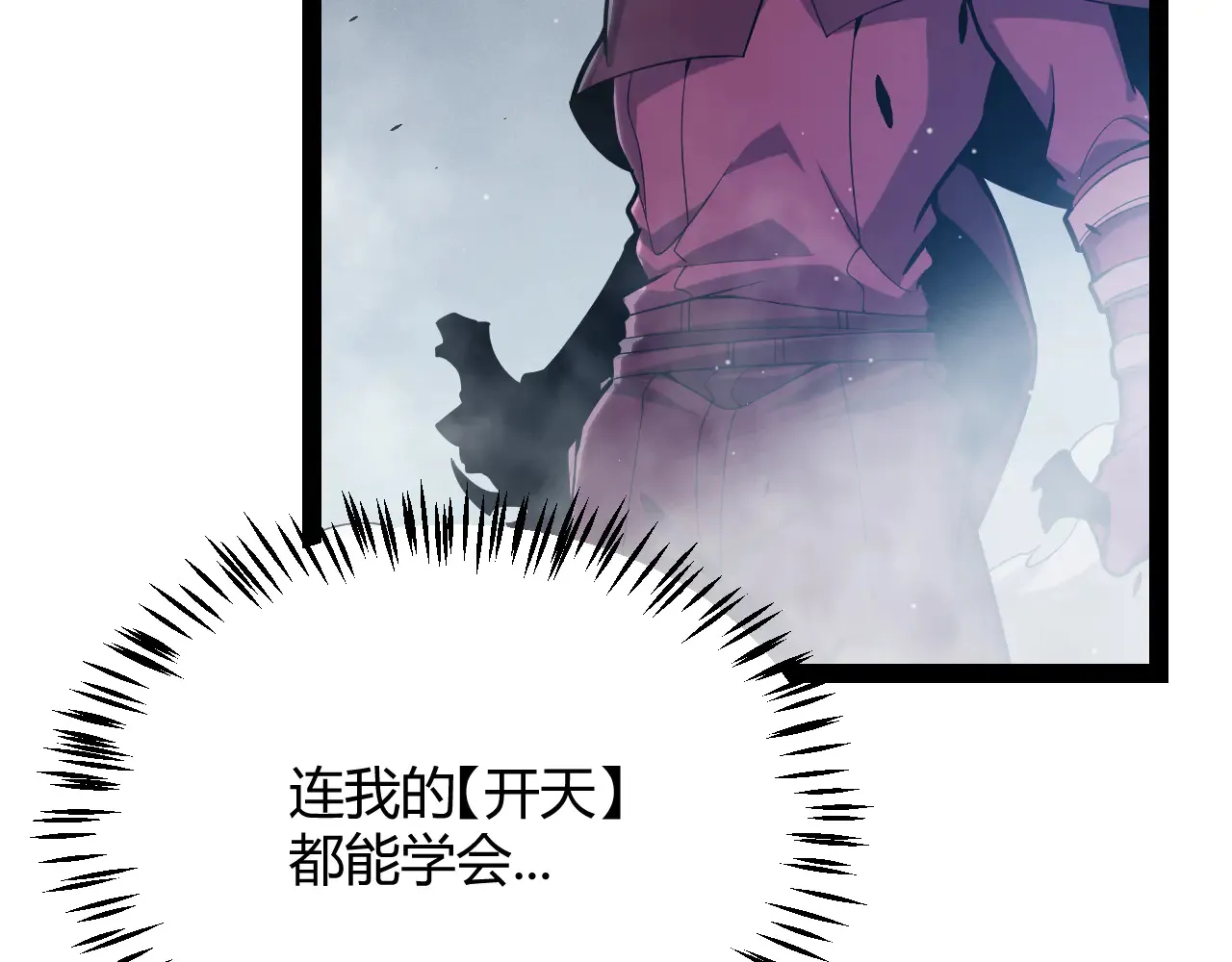 我来自游戏免费漫画下拉式酷漫屋漫画,第306话 我的全部实力2图
