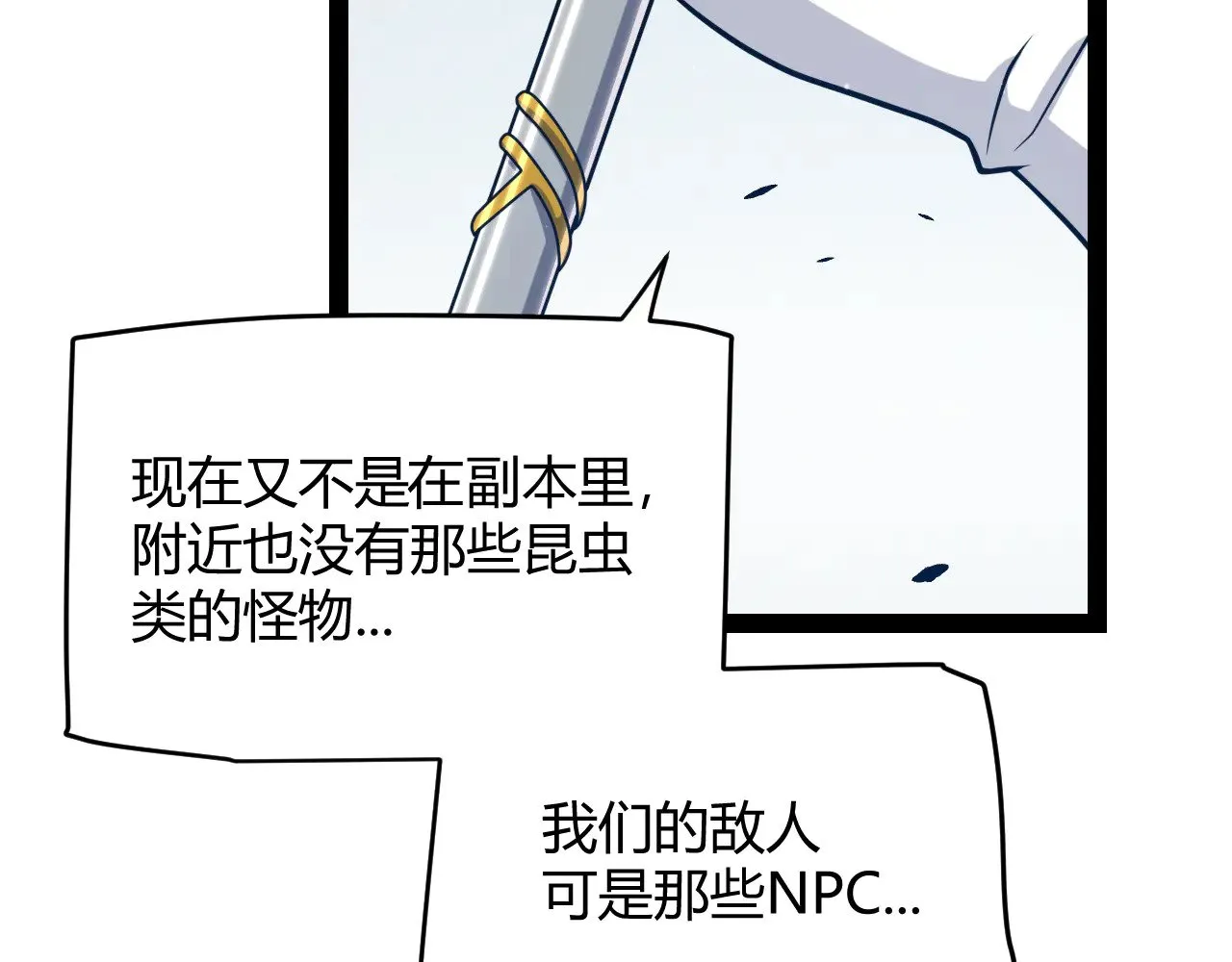 我来自游戏免费漫画下拉式酷漫屋漫画,第304话 再走一次！2图