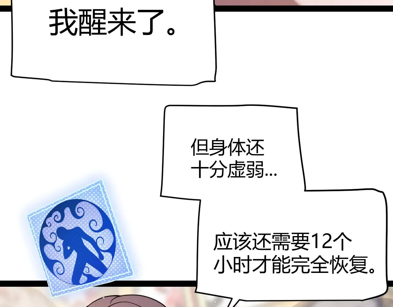 我来自游戏漫画,第305话  绝对复刻的对决？2图