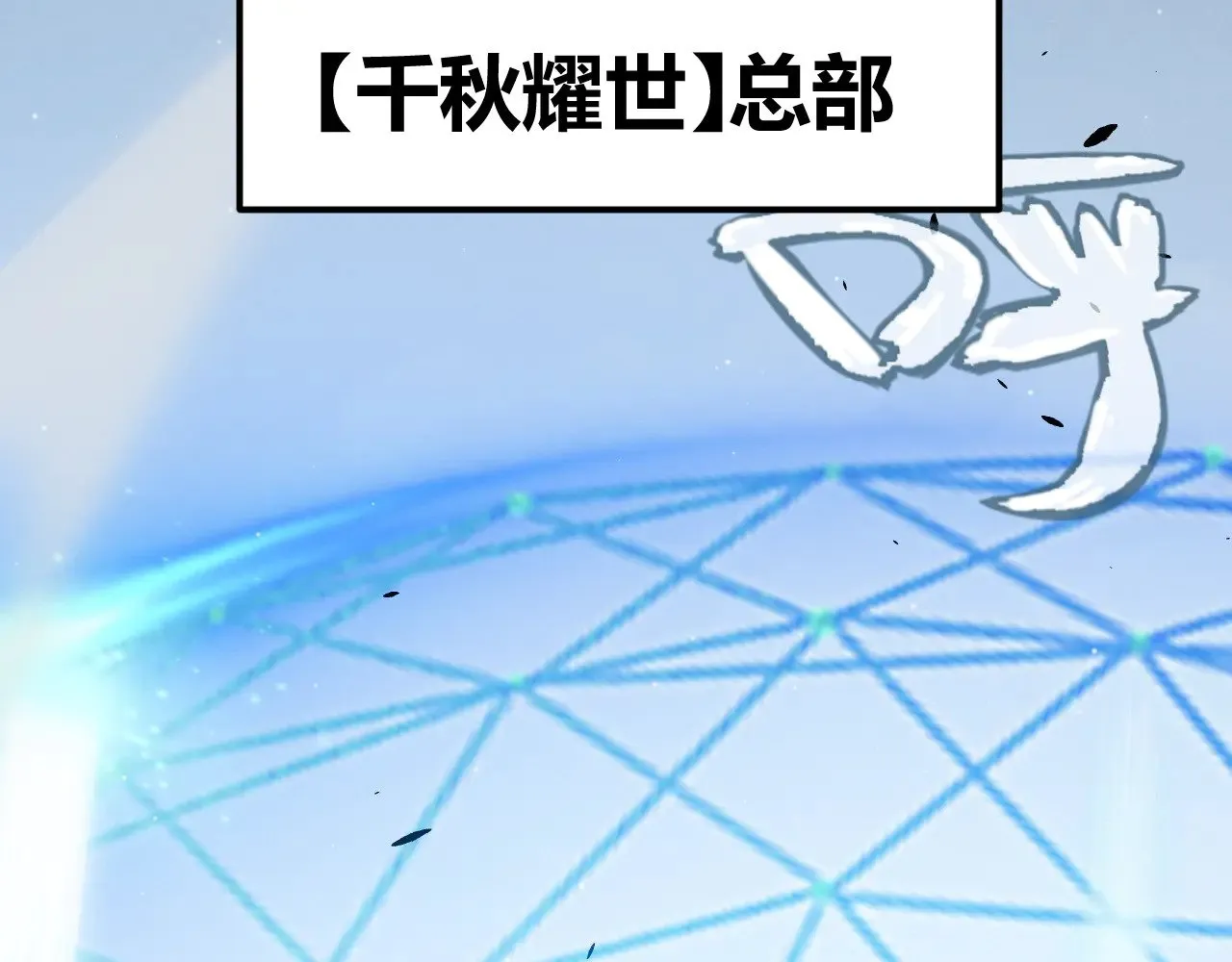 我来自游戏漫画免费下拉式六漫画漫画,第305话  绝对复刻的对决？2图