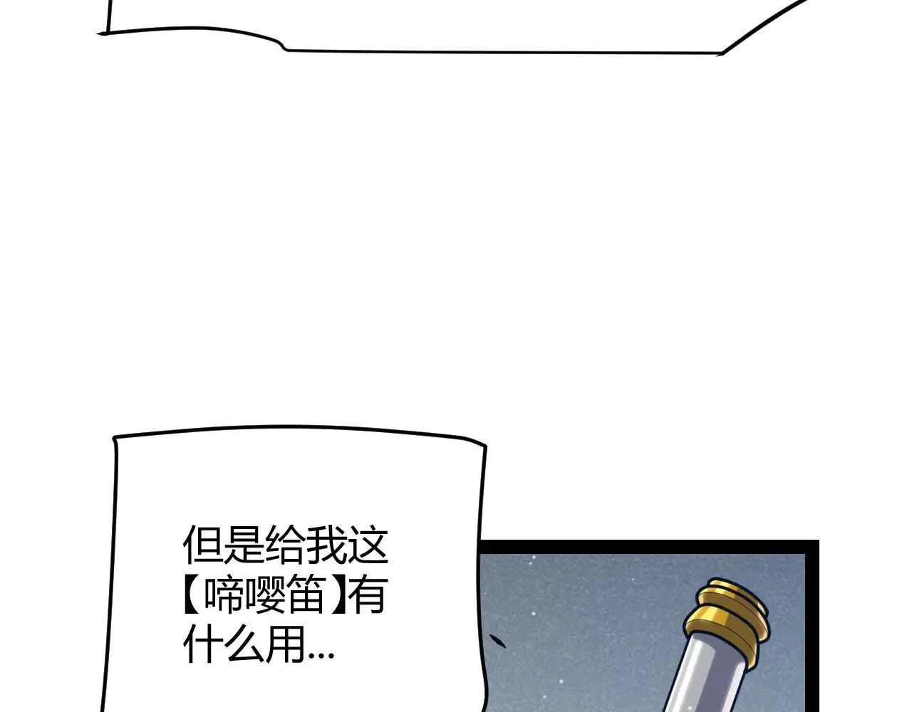 我来自游戏免费漫画下拉式酷漫屋漫画,第304话 再走一次！2图