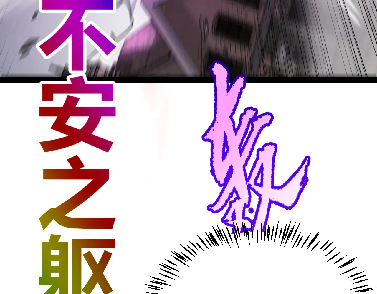 我来自游戏免费漫画下拉式酷漫屋漫画,第306话 我的全部实力1图