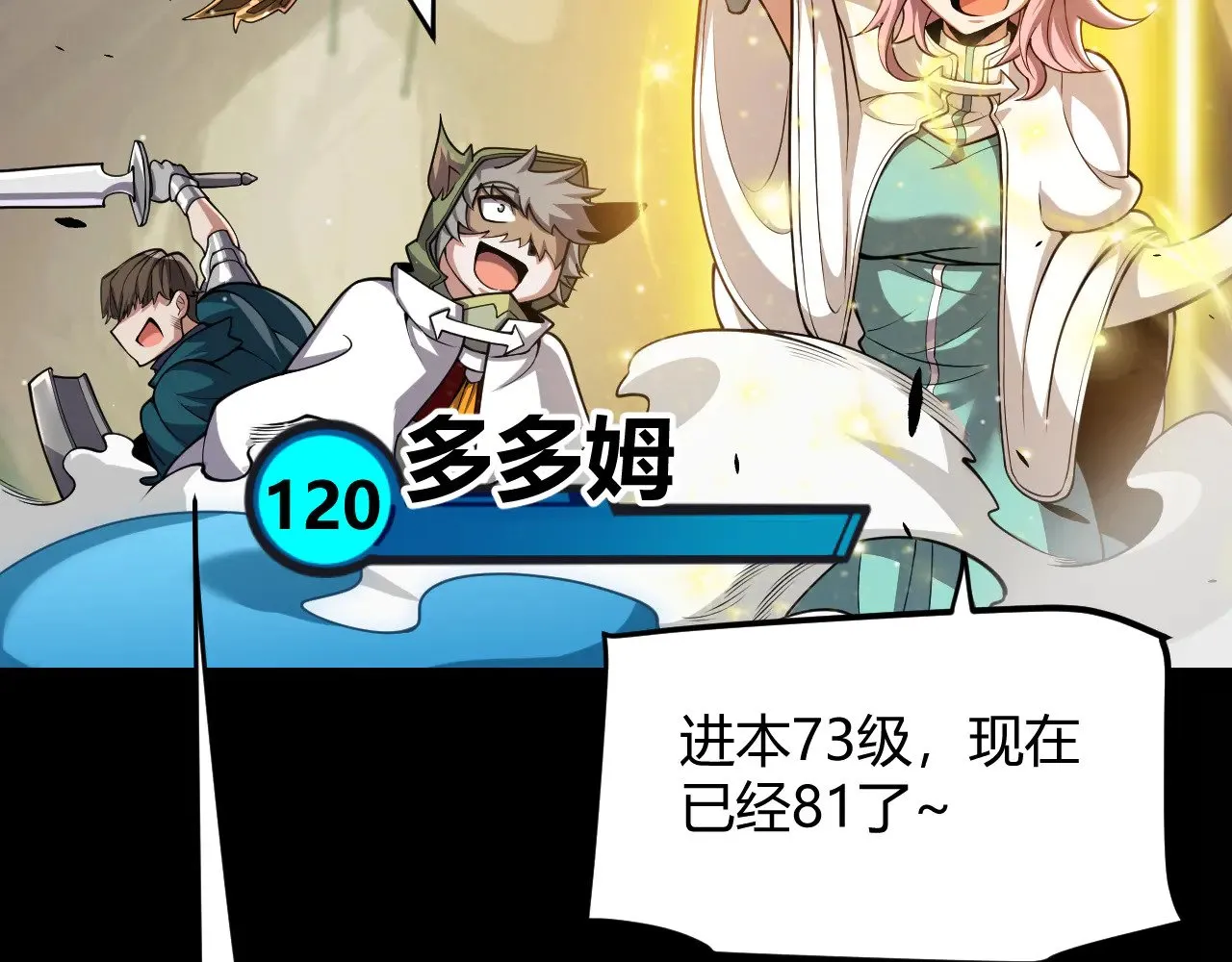 我来自游戏免费漫画下拉式酷漫屋漫画,第301话 对局！1图
