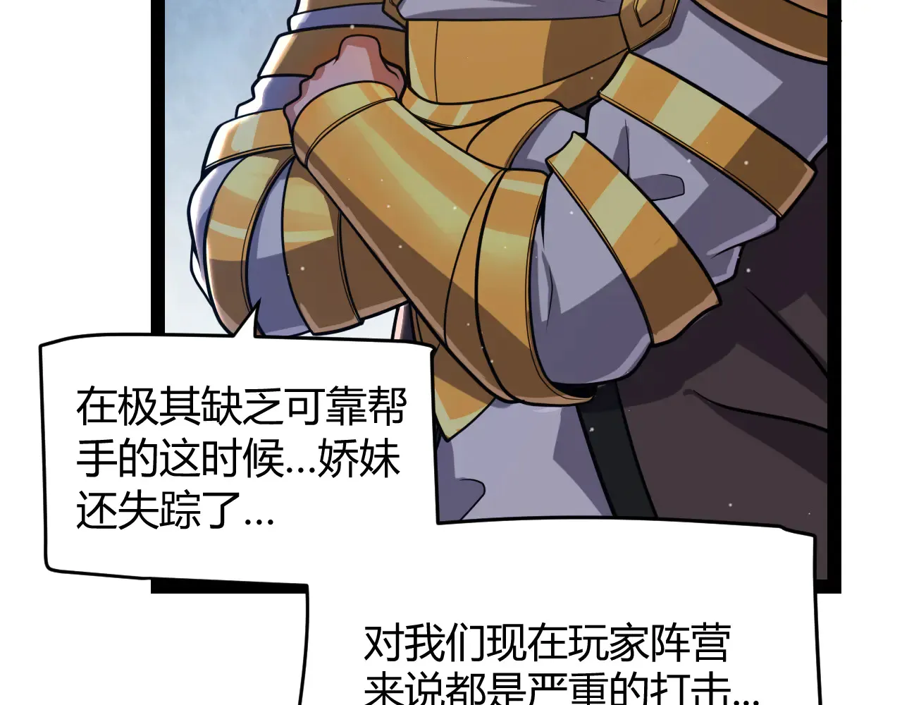 我来自游戏免费漫画下拉式酷漫屋漫画,第306话 我的全部实力2图