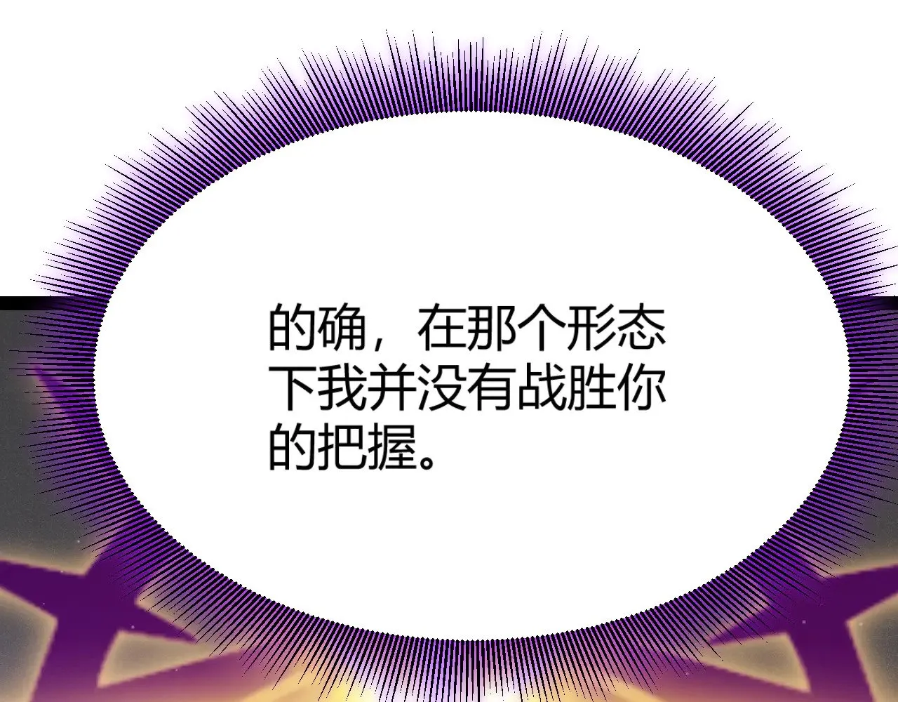 我来自游戏免费漫画下拉式酷漫屋漫画,第308话 终究面对1图