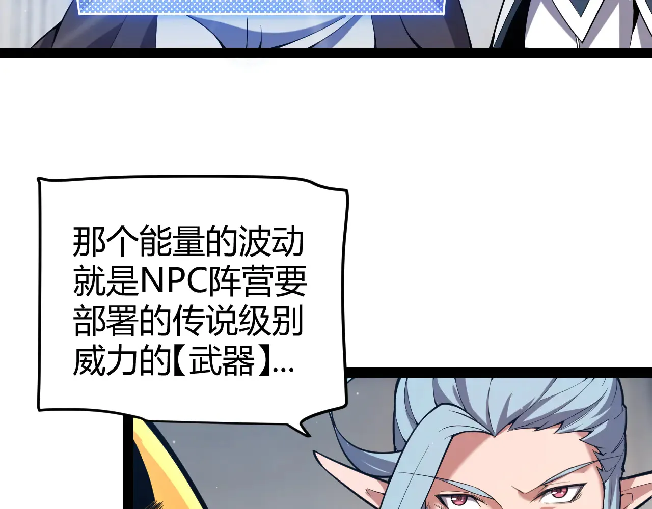 我来自游戏免费漫画下拉式酷漫屋漫画,第306话 我的全部实力2图