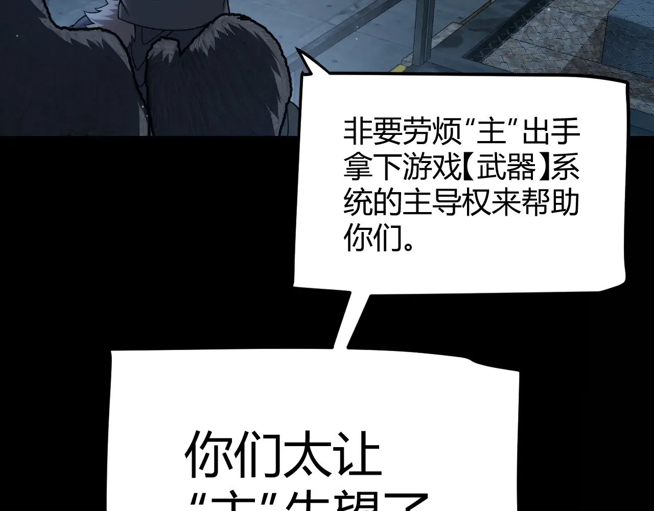 我来自游戏免费漫画下拉式酷漫屋漫画,第302话 无论是过去还是现在！1图
