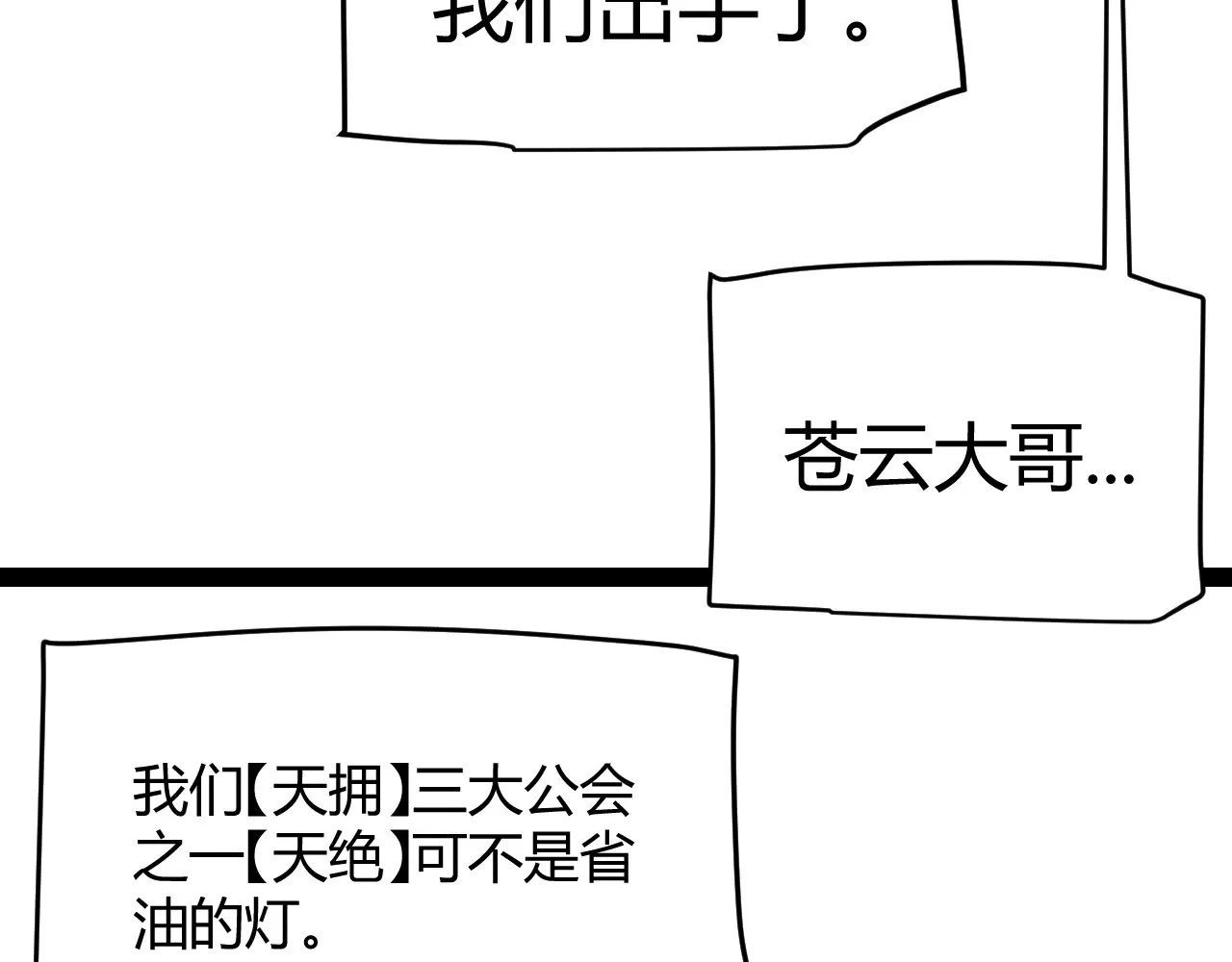 我来自游戏免费漫画下拉式酷漫屋漫画,第306话 我的全部实力2图