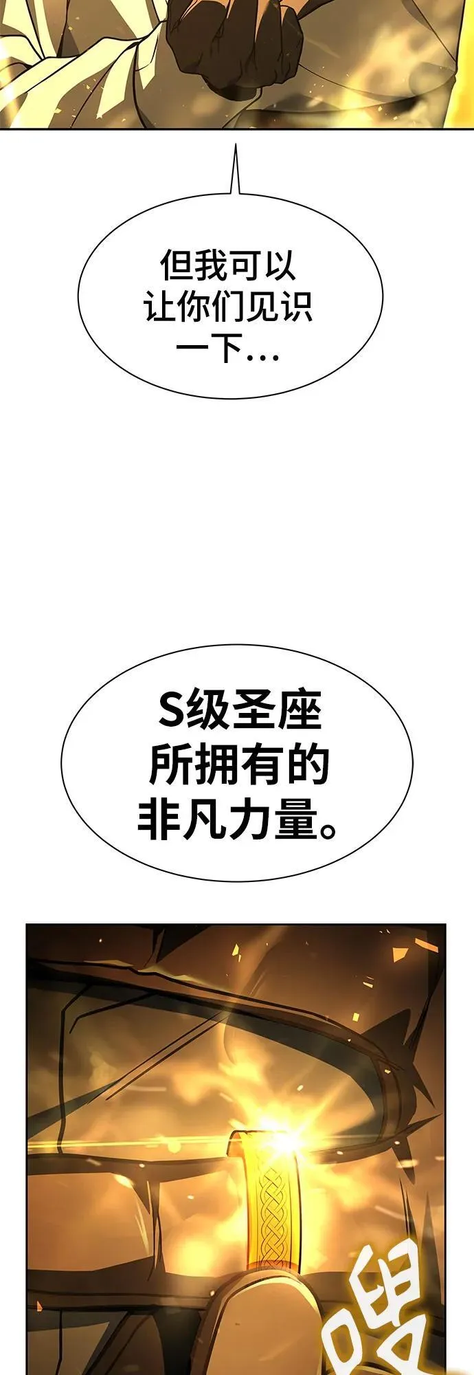 圣座们是我的弟子下拉式免费阅读漫画,第72话1图