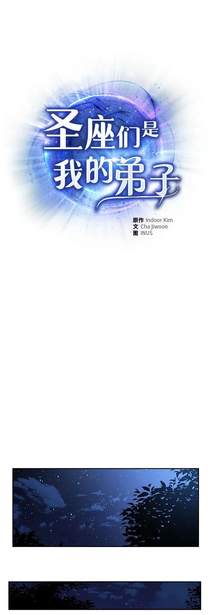圣座们是我的弟子下拉式免费阅读漫画,第71话2图