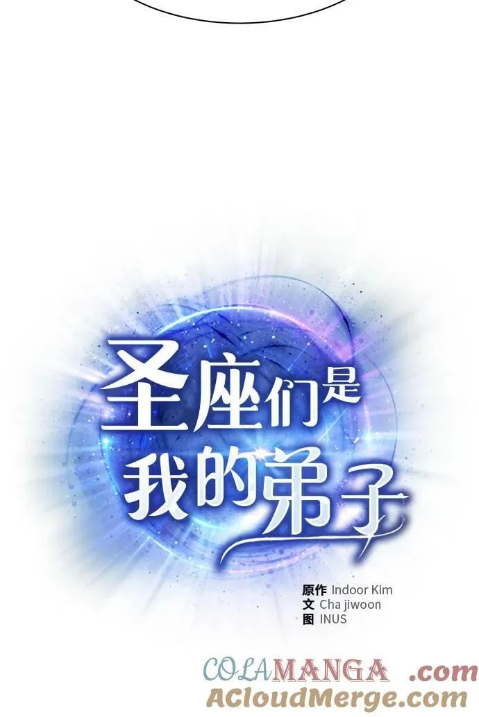 圣座们是我的弟子下拉式免费阅读漫画,第67话2图