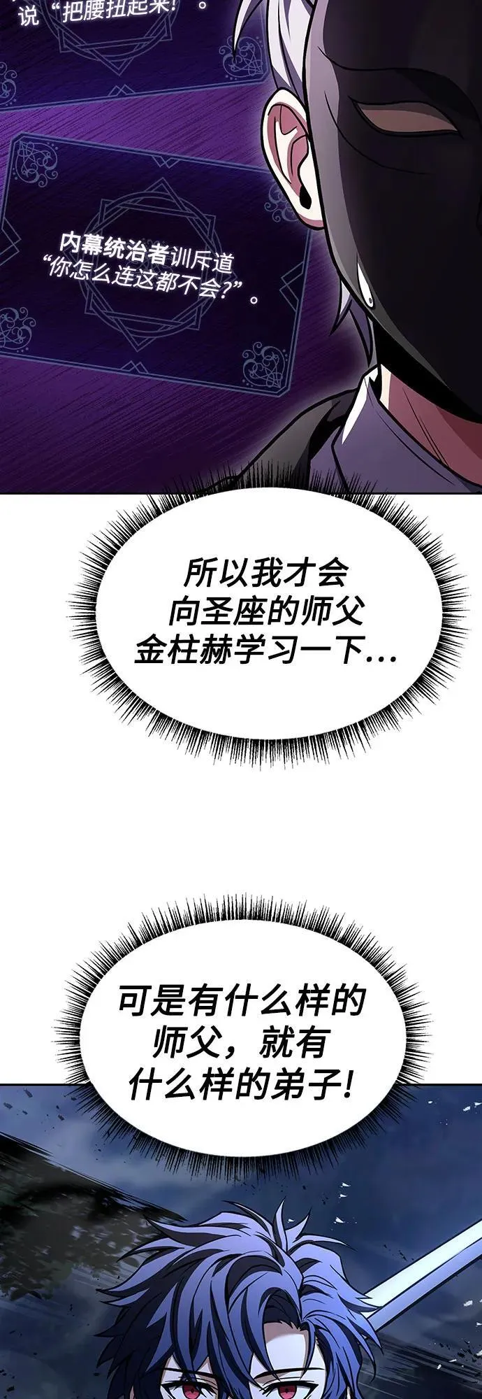 圣座们是我的弟子下拉式免费阅读漫画,第78话1图