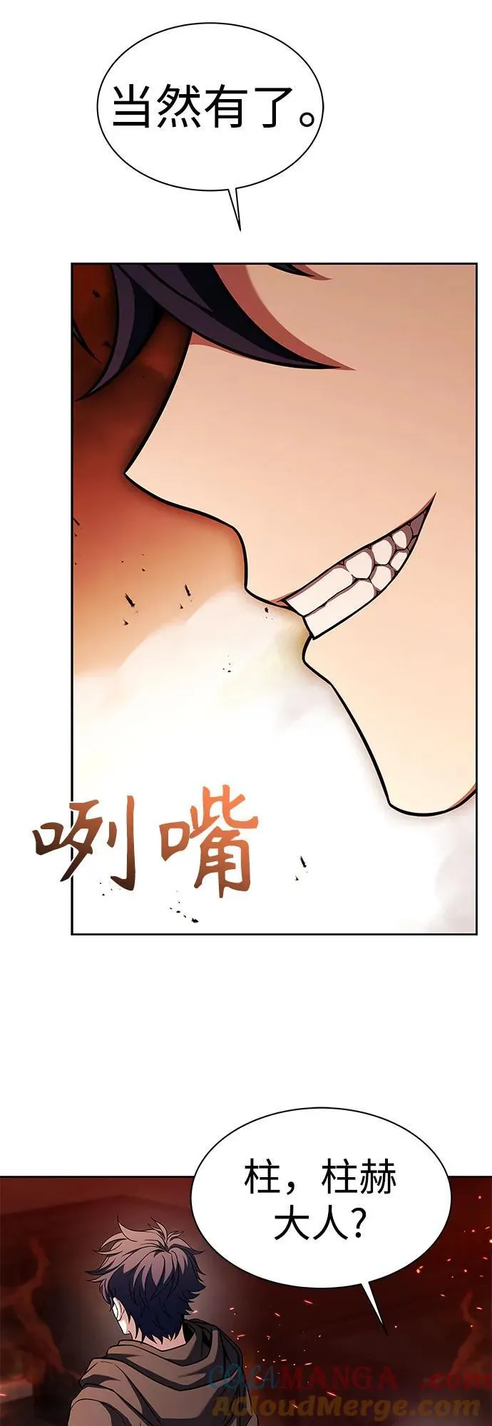 圣座们是我的弟子下拉式免费阅读漫画,第67话2图