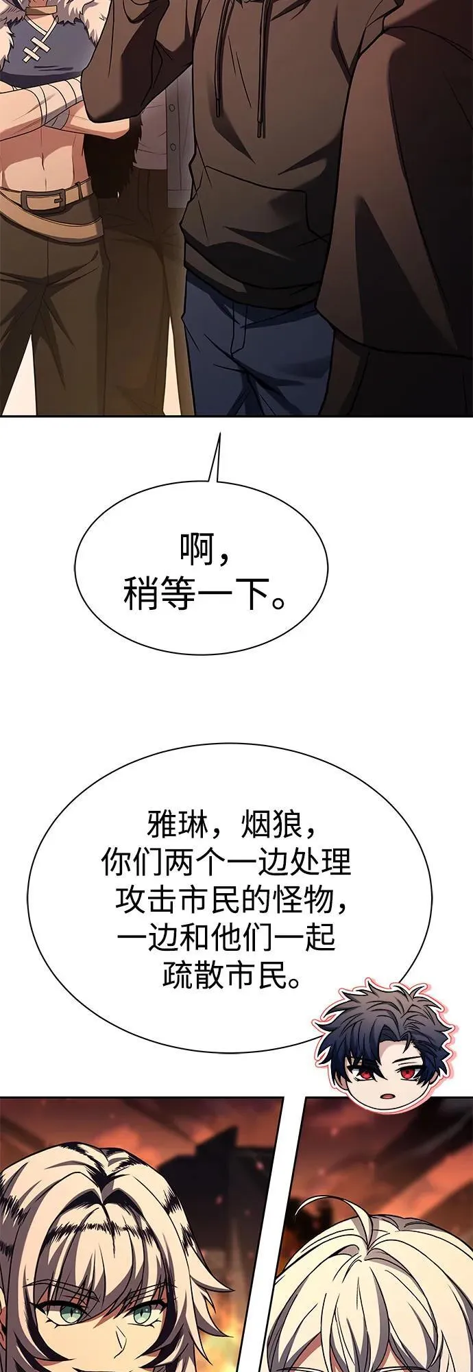 圣座们是我的弟子下拉式免费阅读漫画,第67话2图