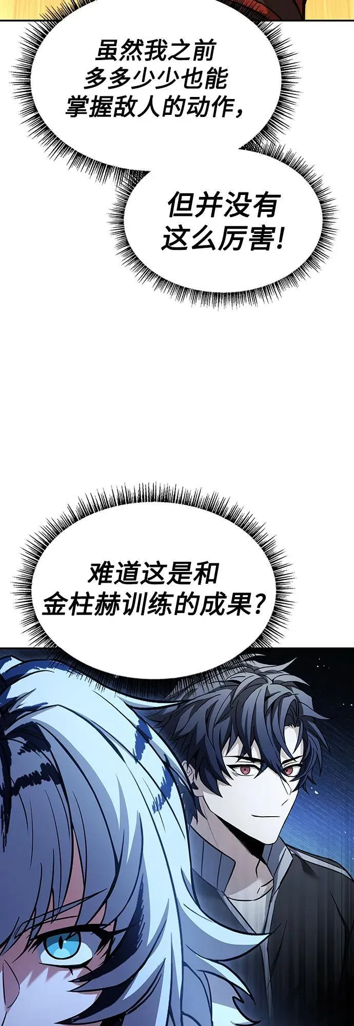圣座们是我的弟子下拉式免费阅读漫画,第82话2图