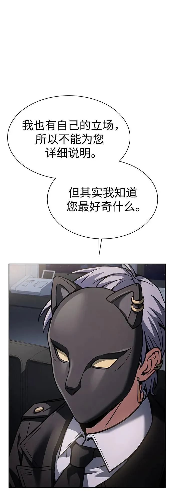 圣座们是我的弟子下拉式免费阅读漫画,第79话2图