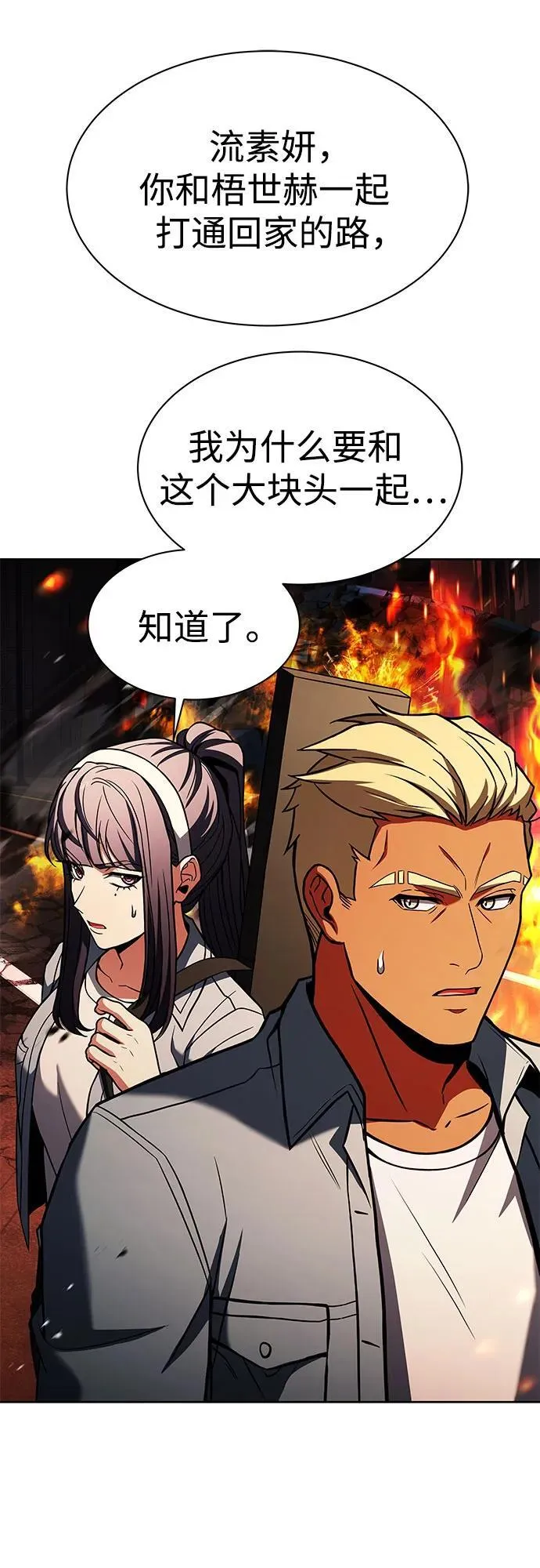 圣座们是我的弟子下拉式免费阅读漫画,第67话2图