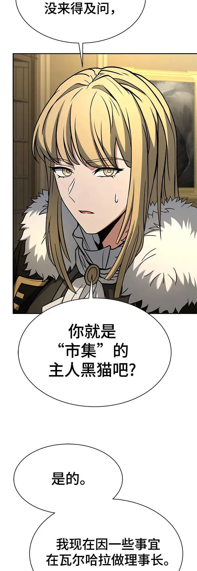 圣座们是我的弟子下拉式免费阅读漫画,第73话1图