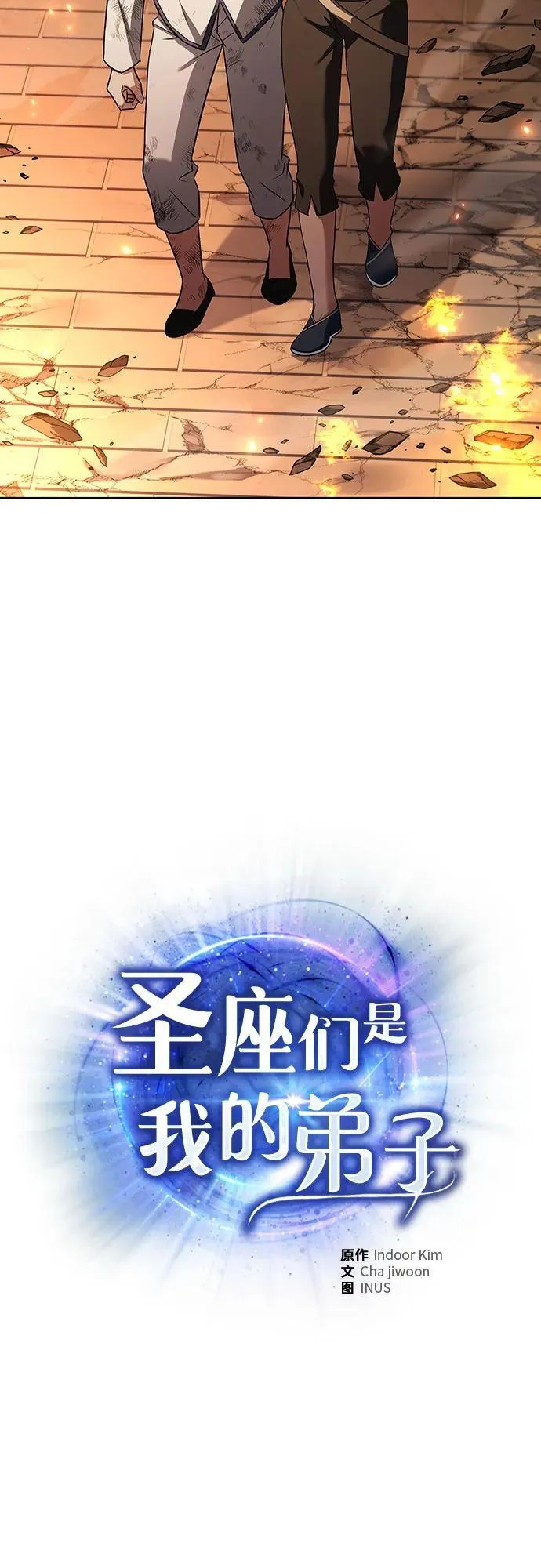 圣座们是我的弟子下拉式免费阅读漫画,第82话1图