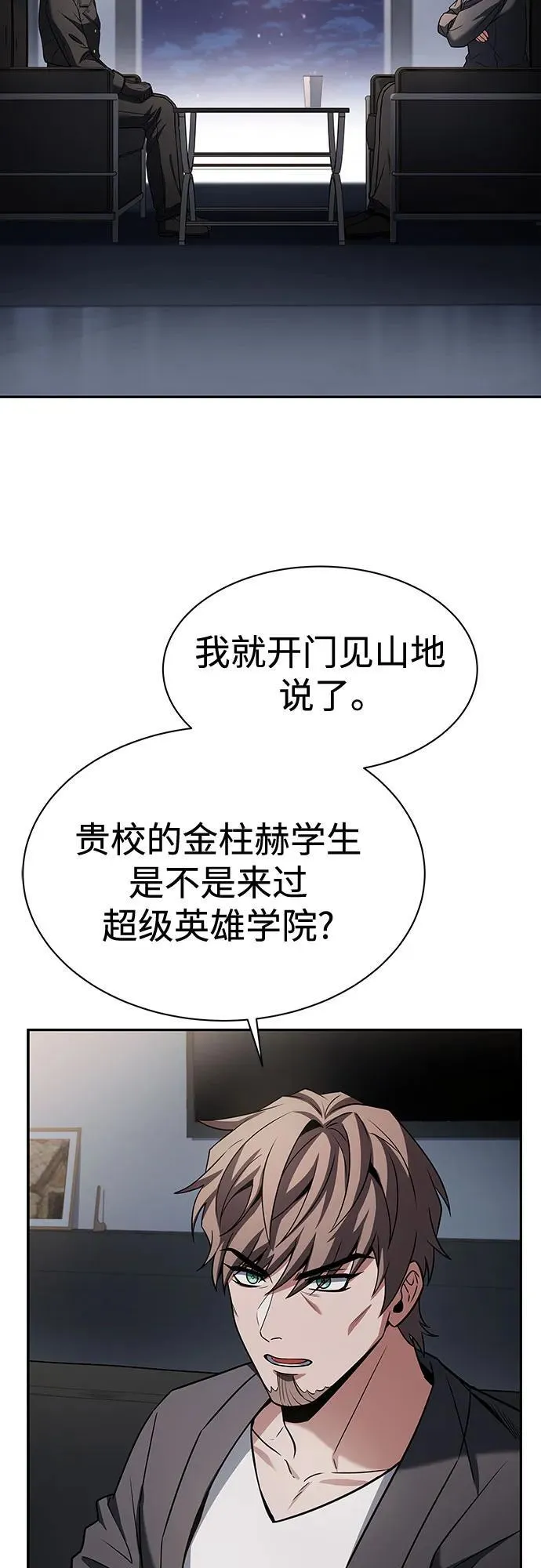 圣座们是我的弟子小说在线阅读漫画,第79话1图