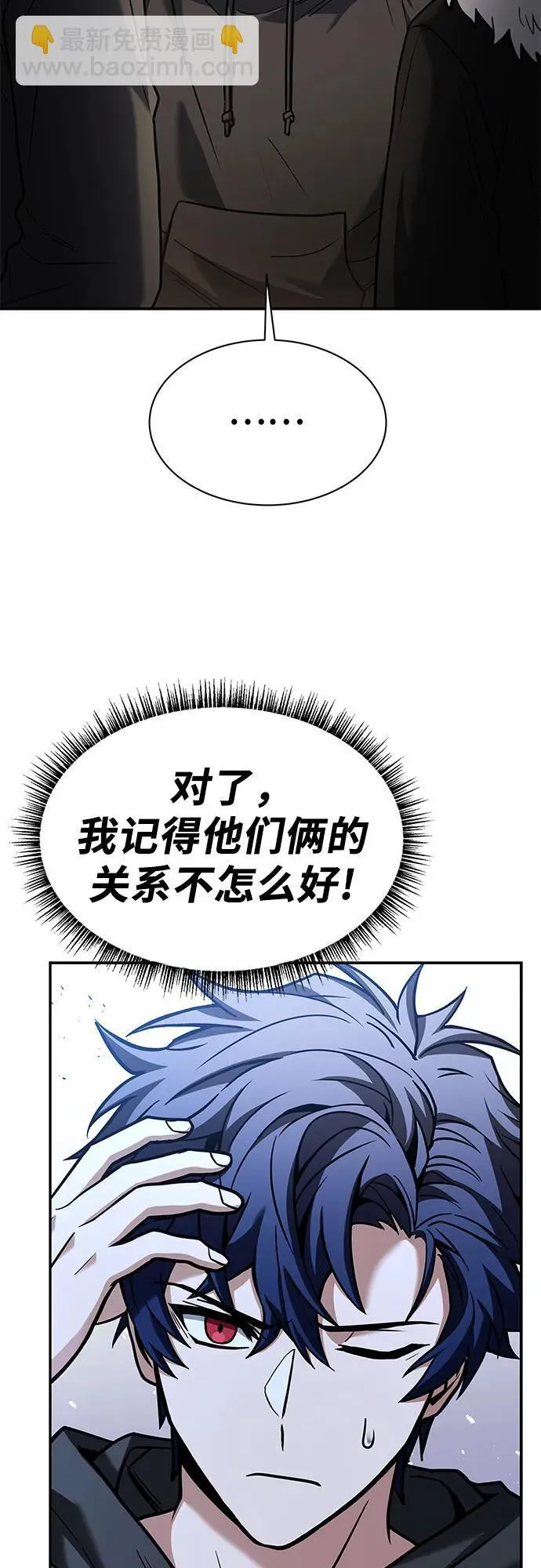 圣座们是我的弟子下拉式免费阅读漫画,第73话2图